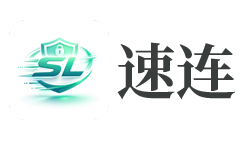 速连